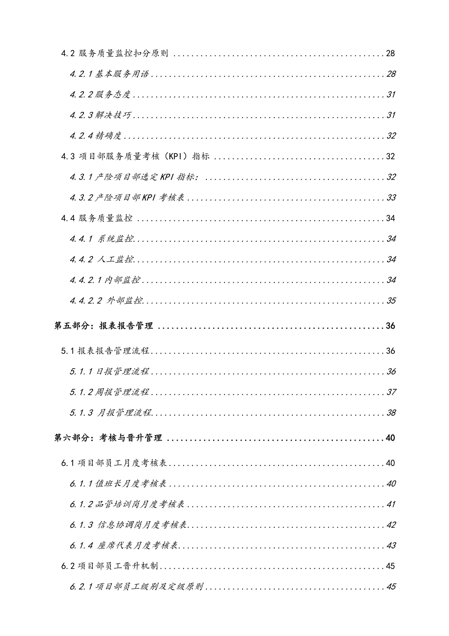 专项项目部运营管理标准手册_第3页