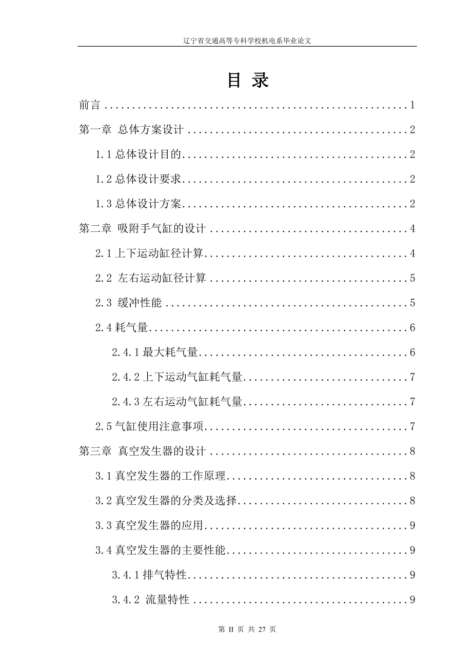 毕业设计论文PLC物料搬运真空吸附手设计_第4页