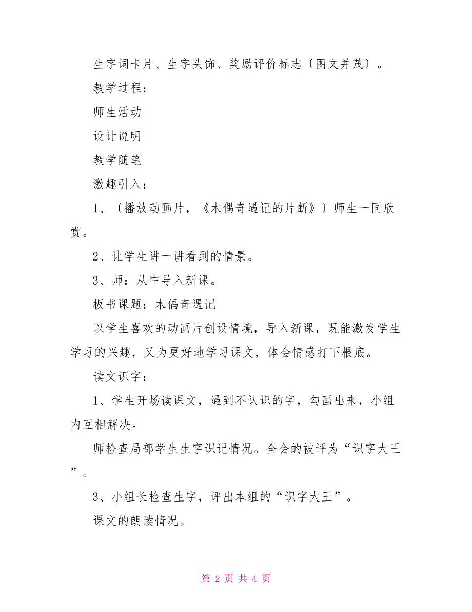 木偶奇遇记教案设计《木偶奇遇记》教案设计_第2页