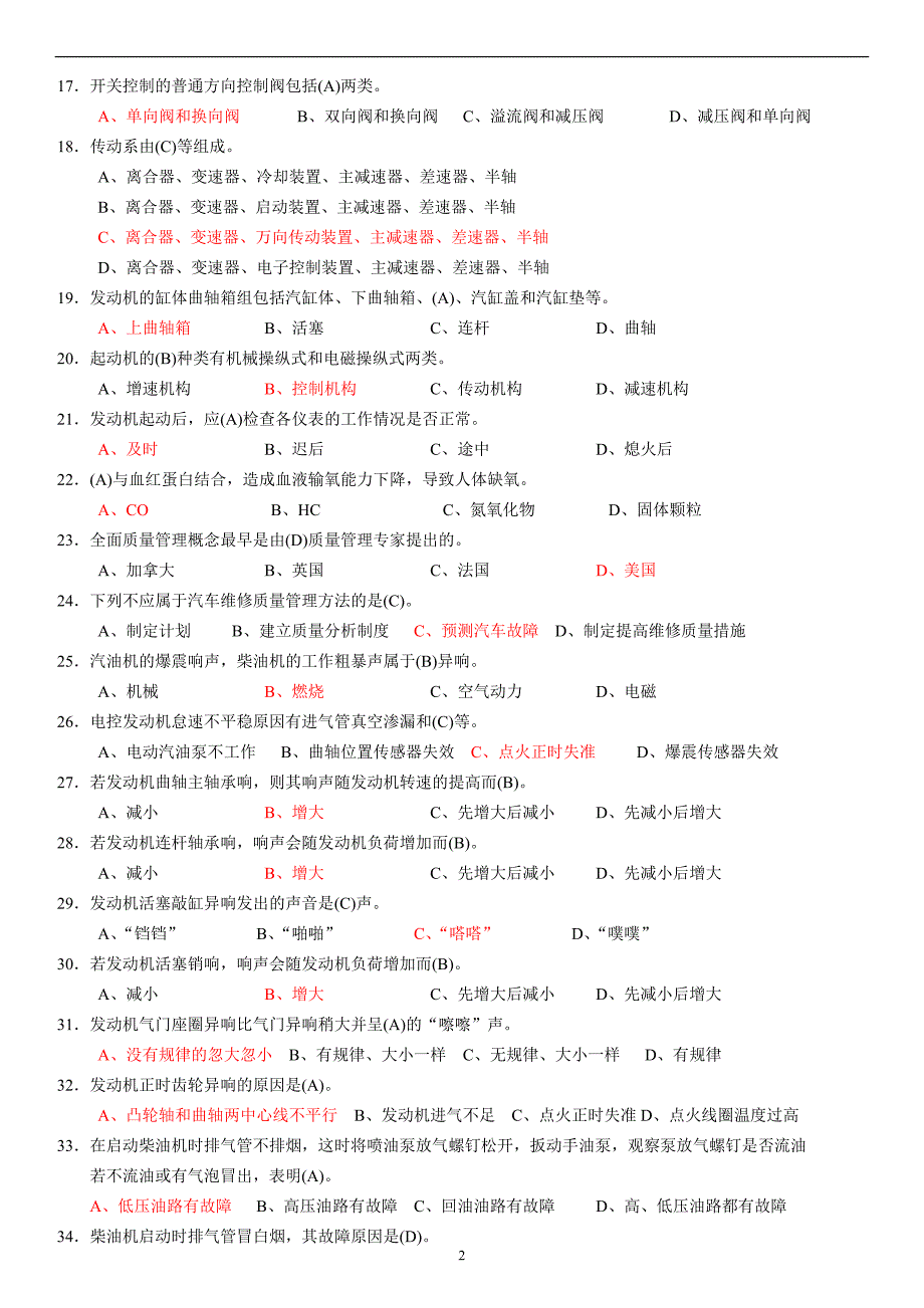 高级维修工理论复习资料(确定).doc_第2页