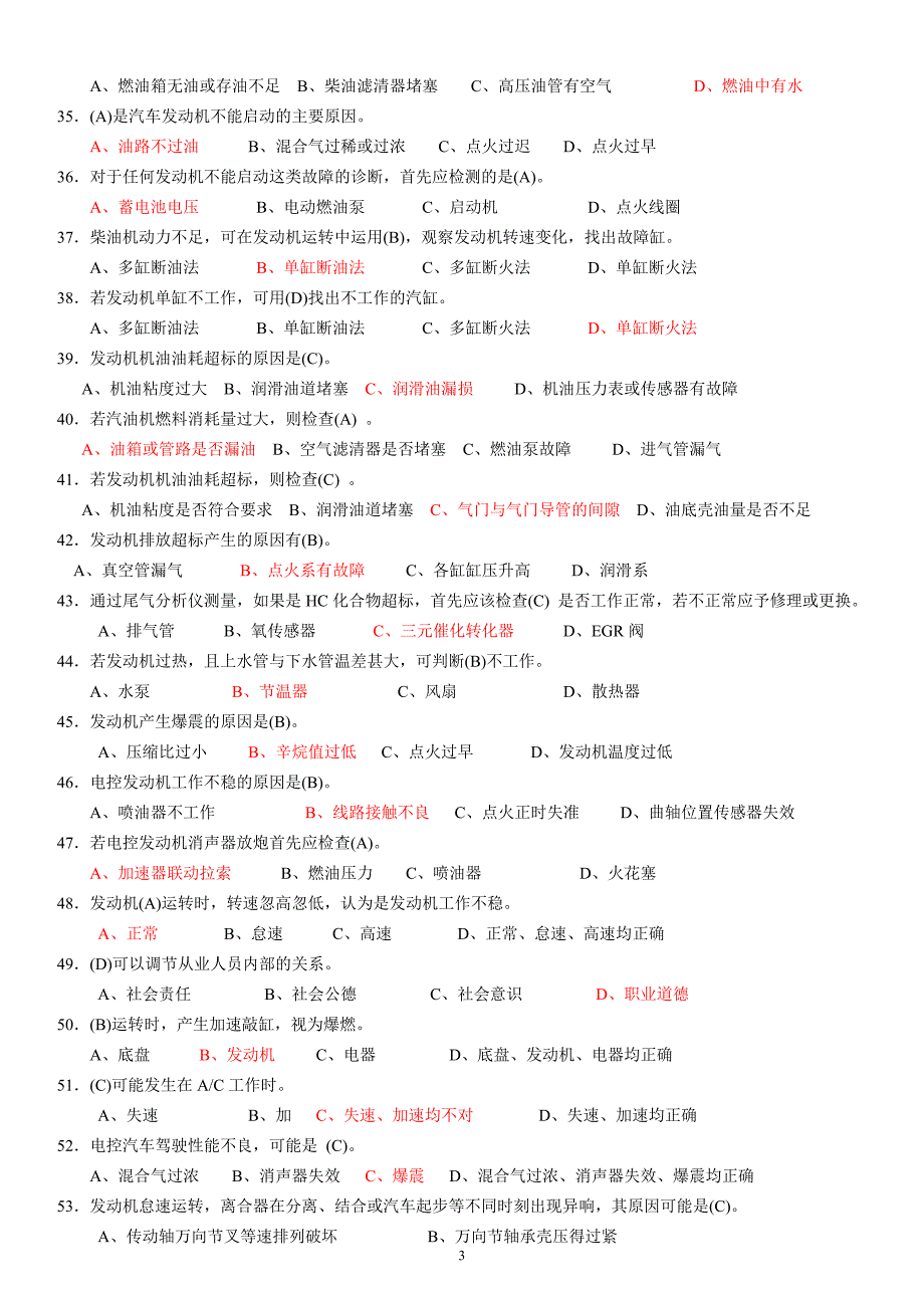 高级维修工理论复习资料(确定).doc_第3页