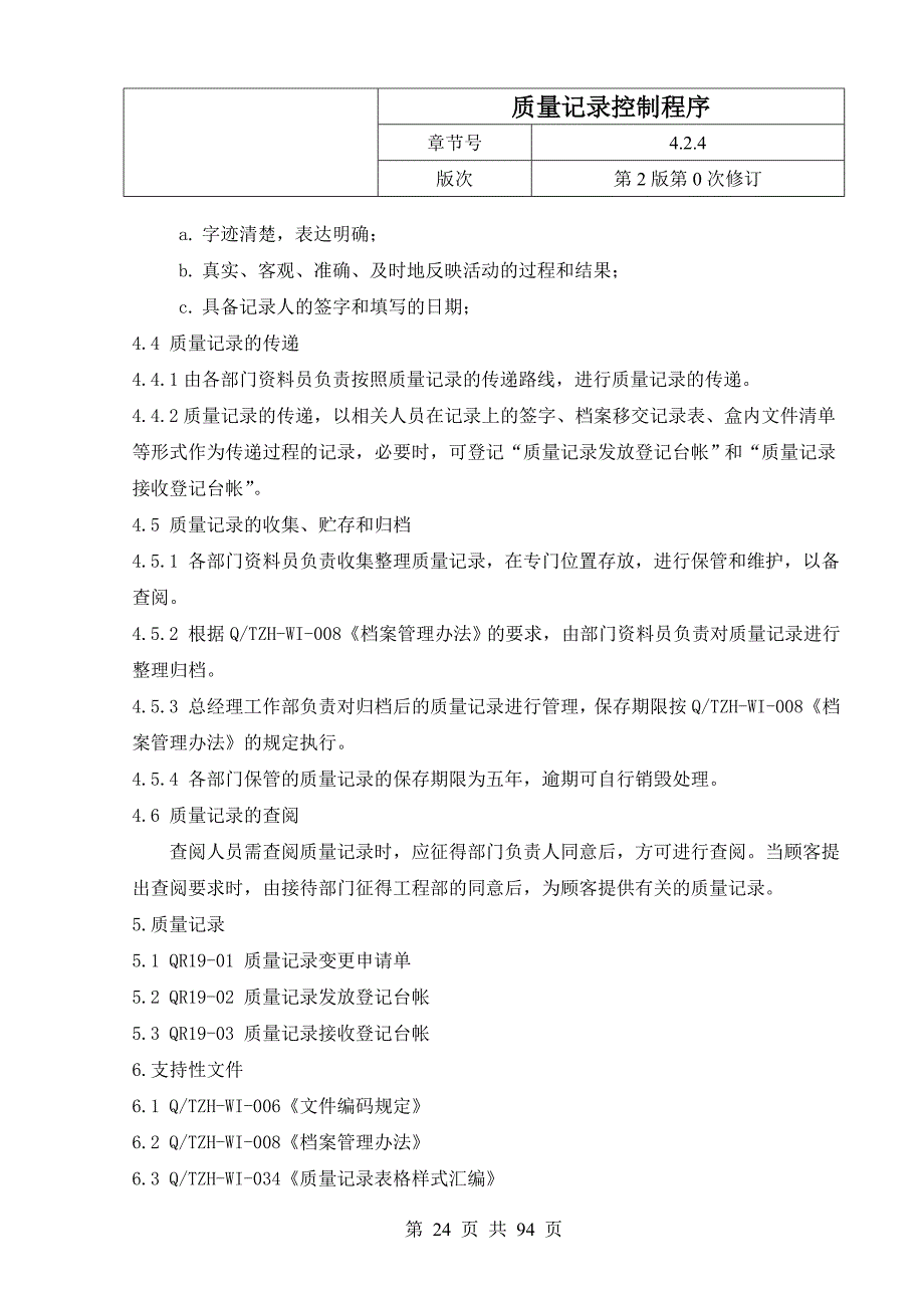 10.质量记录控制程序_第2页