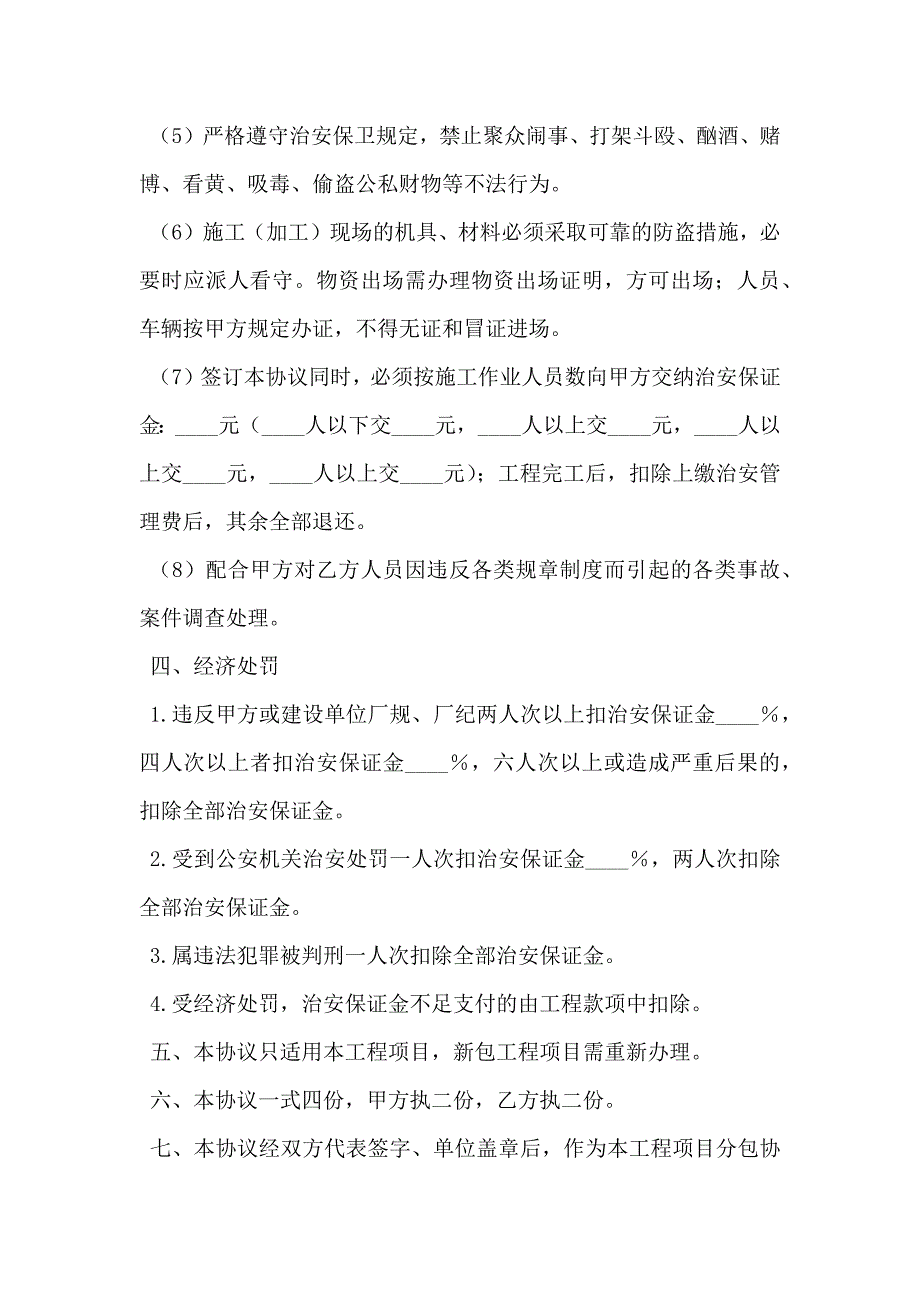 给排水及热力管道安装分包工程治安防火合同_第3页