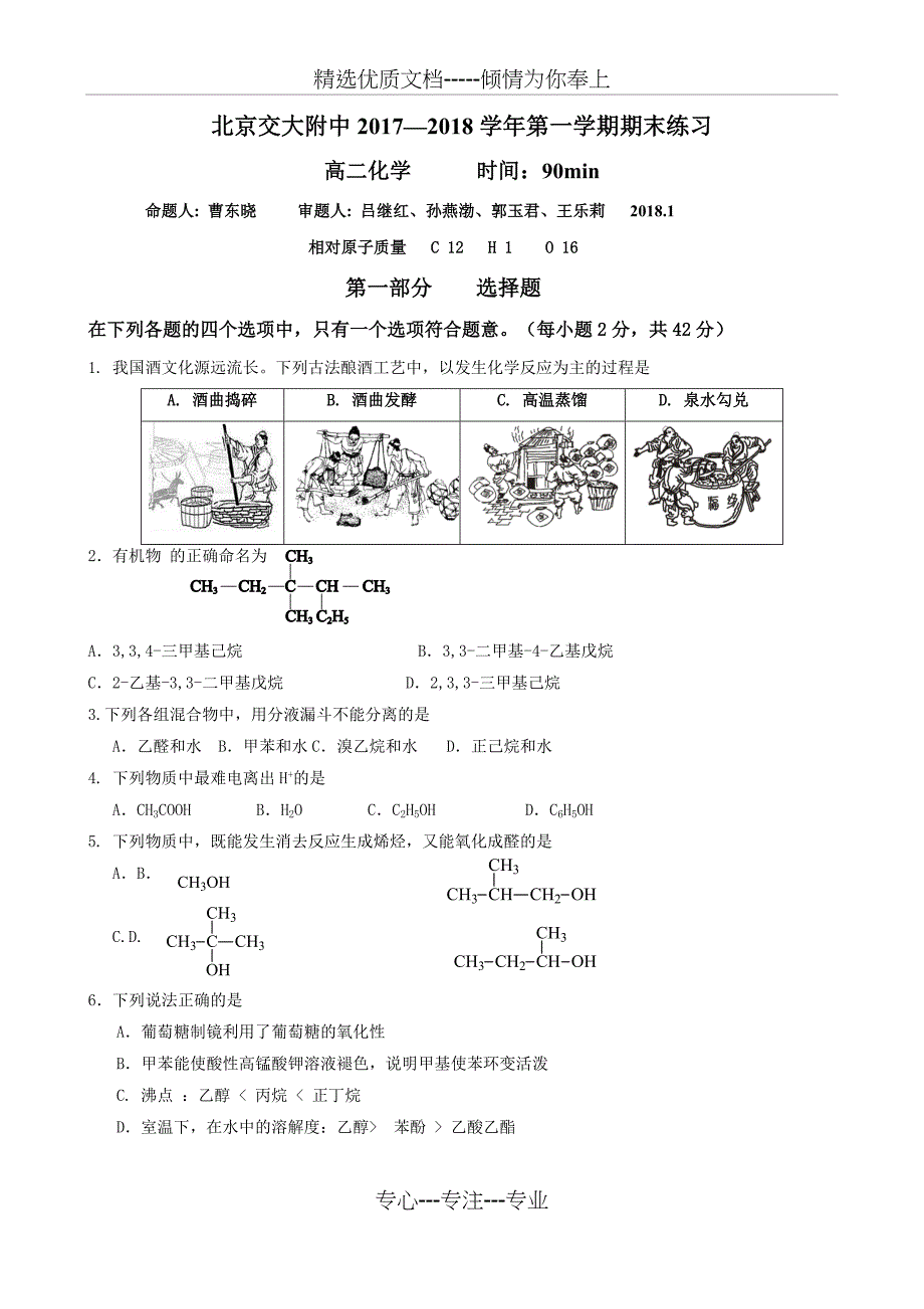 北京交大附中2017-2018高二化学期末试题_第1页