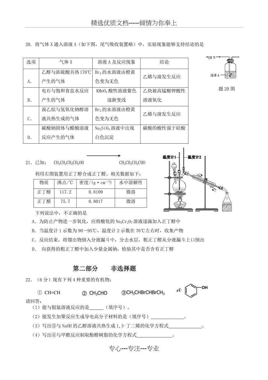 北京交大附中2017-2018高二化学期末试题_第5页