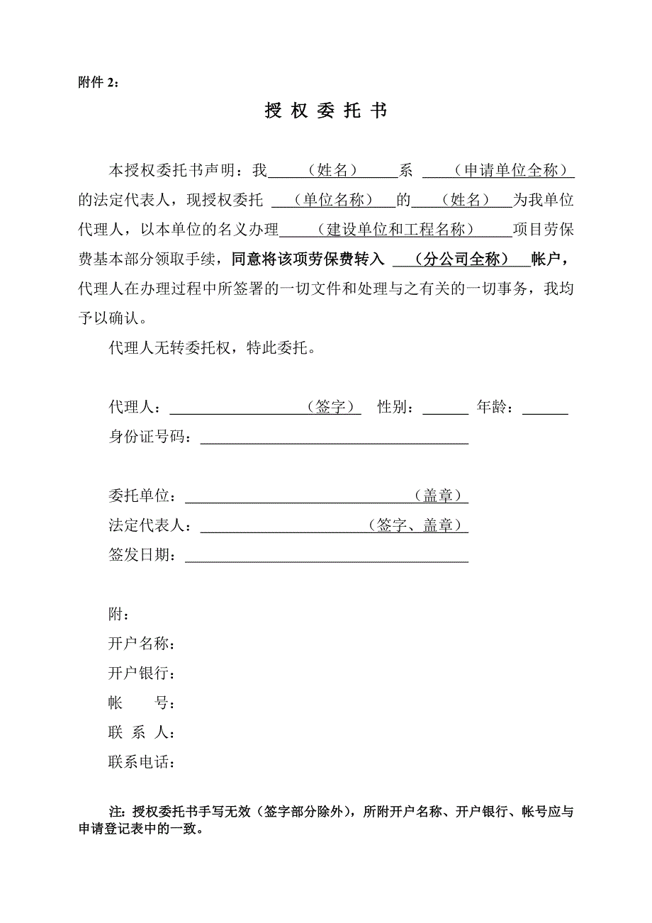 南宁市建筑安装工程劳动保险费拨付指南_第4页