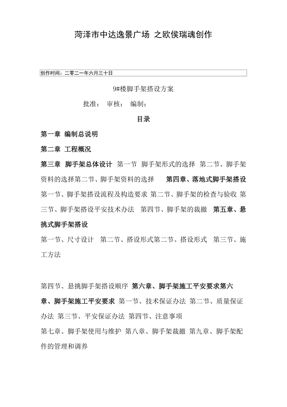 落地式和悬挑式组合脚手架搭设方案_第1页