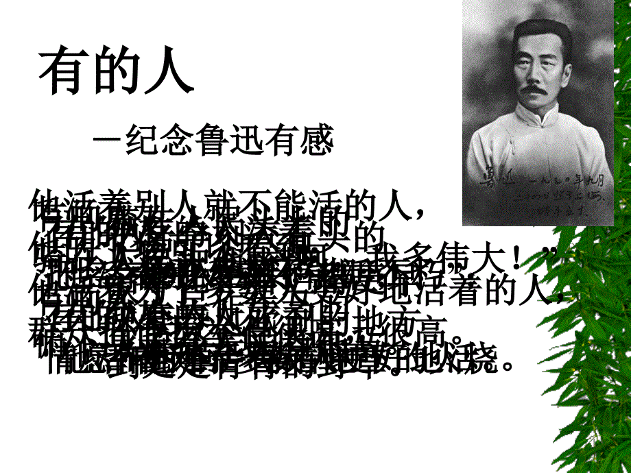 有的人2PPT(1)_第4页