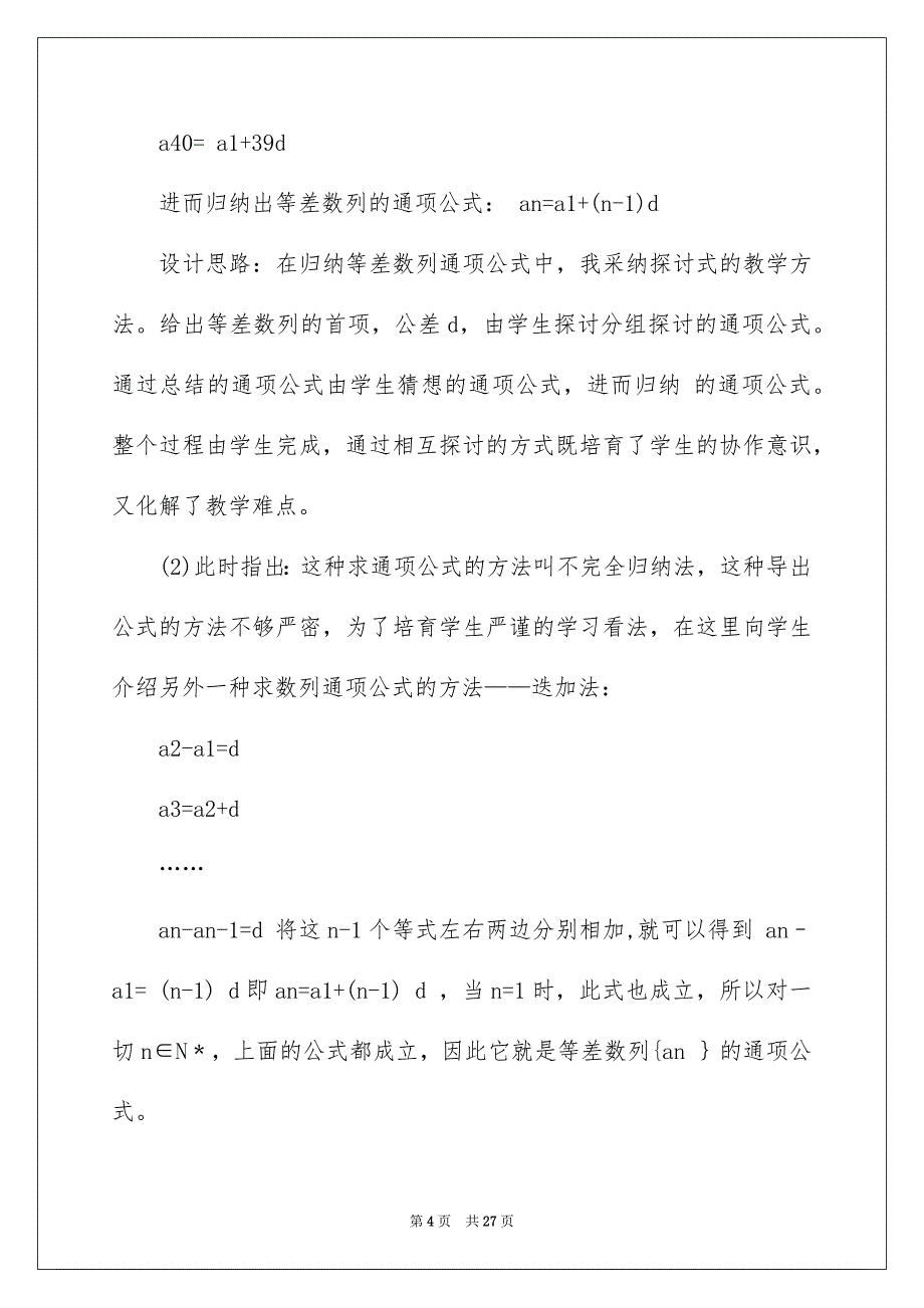 数学必修五教学设计、_第4页