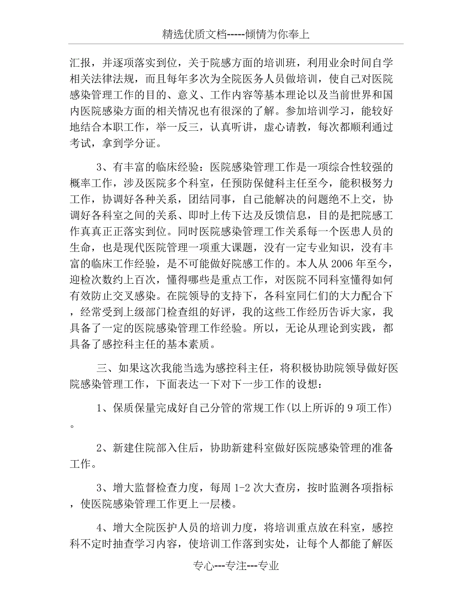 岗位竞聘述职报告_第3页