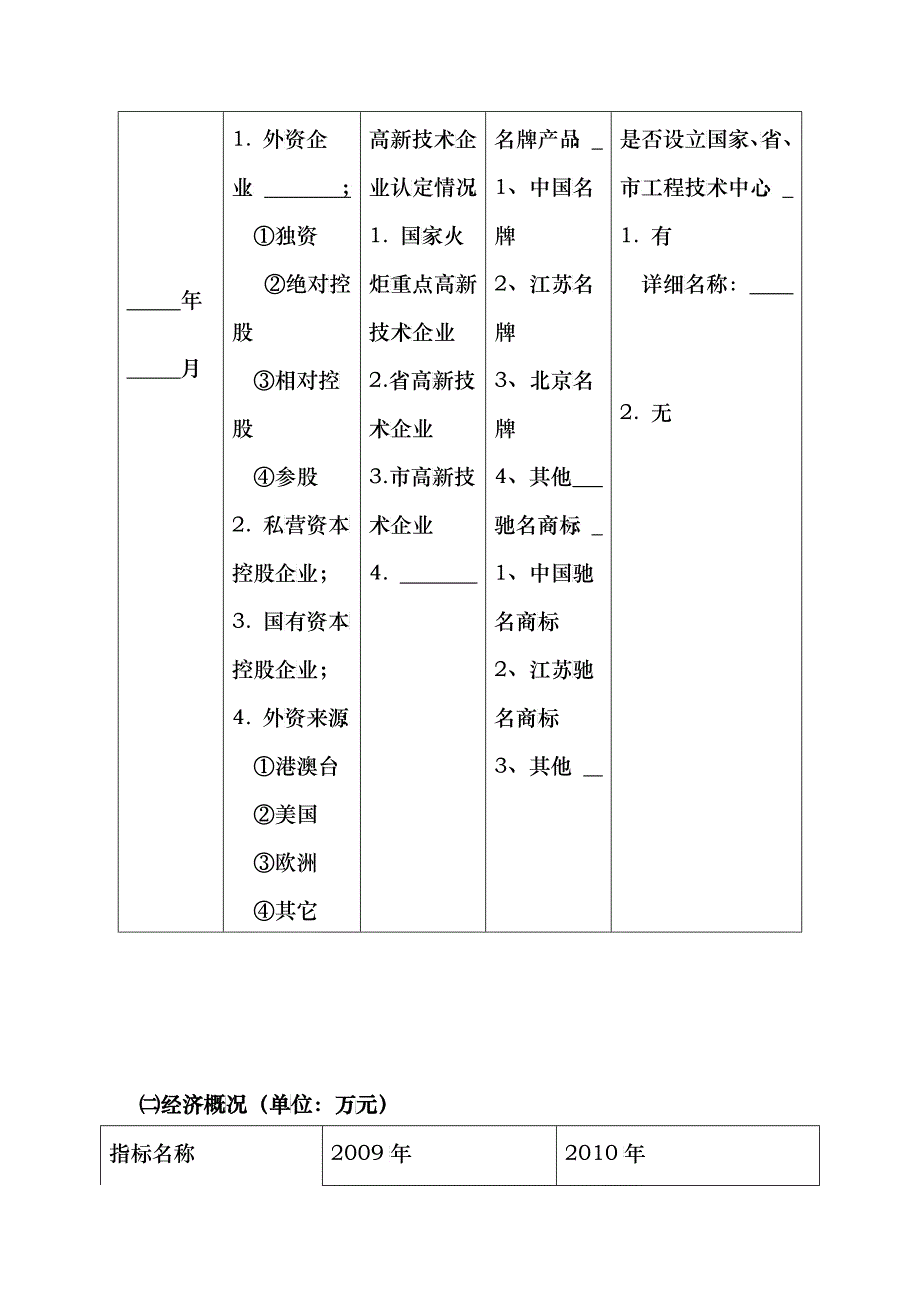 竞争对手情况调查_第2页