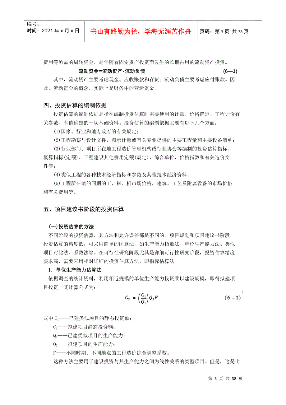 第6章 决策和设计阶段工程_第3页