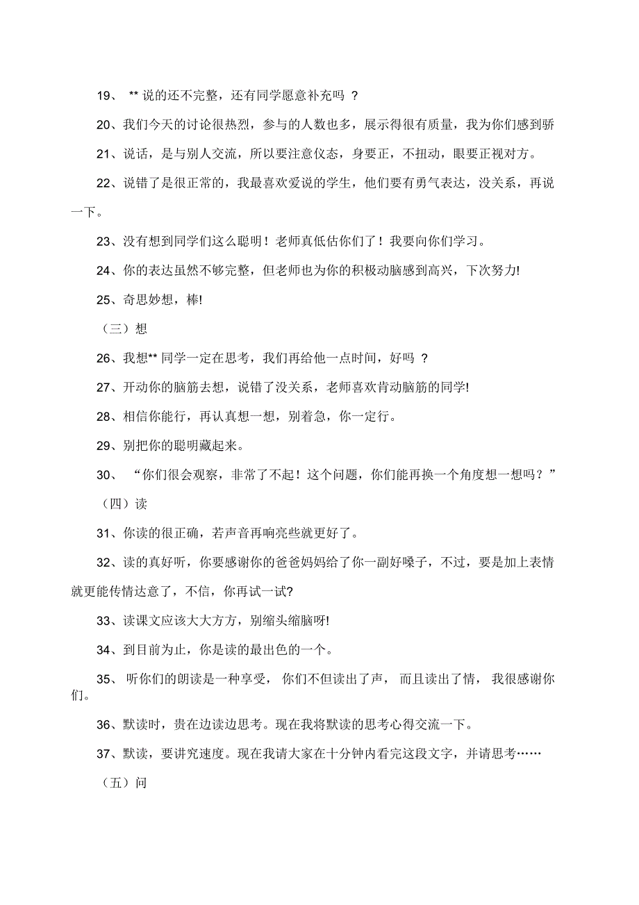 教师课堂激励性评价语言_第2页