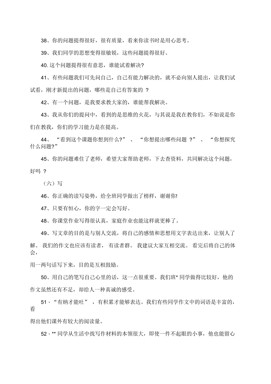 教师课堂激励性评价语言_第3页