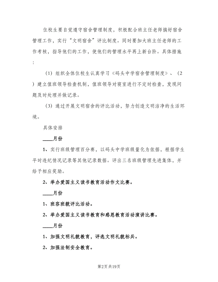 2023初中政教处工作计划参考范文（3篇）.doc_第2页