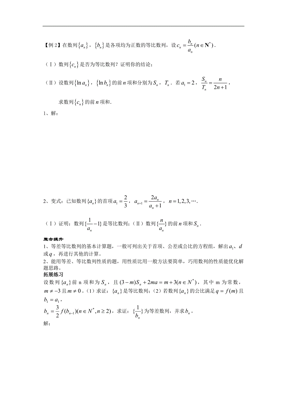 高三数学第二轮复习资料.doc_第2页