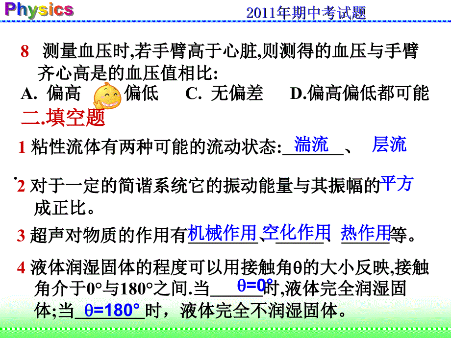 医用物理学期中试题_第4页