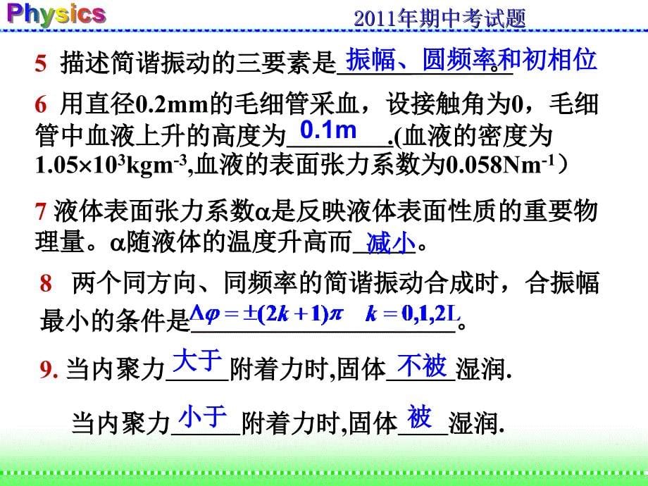 医用物理学期中试题_第5页