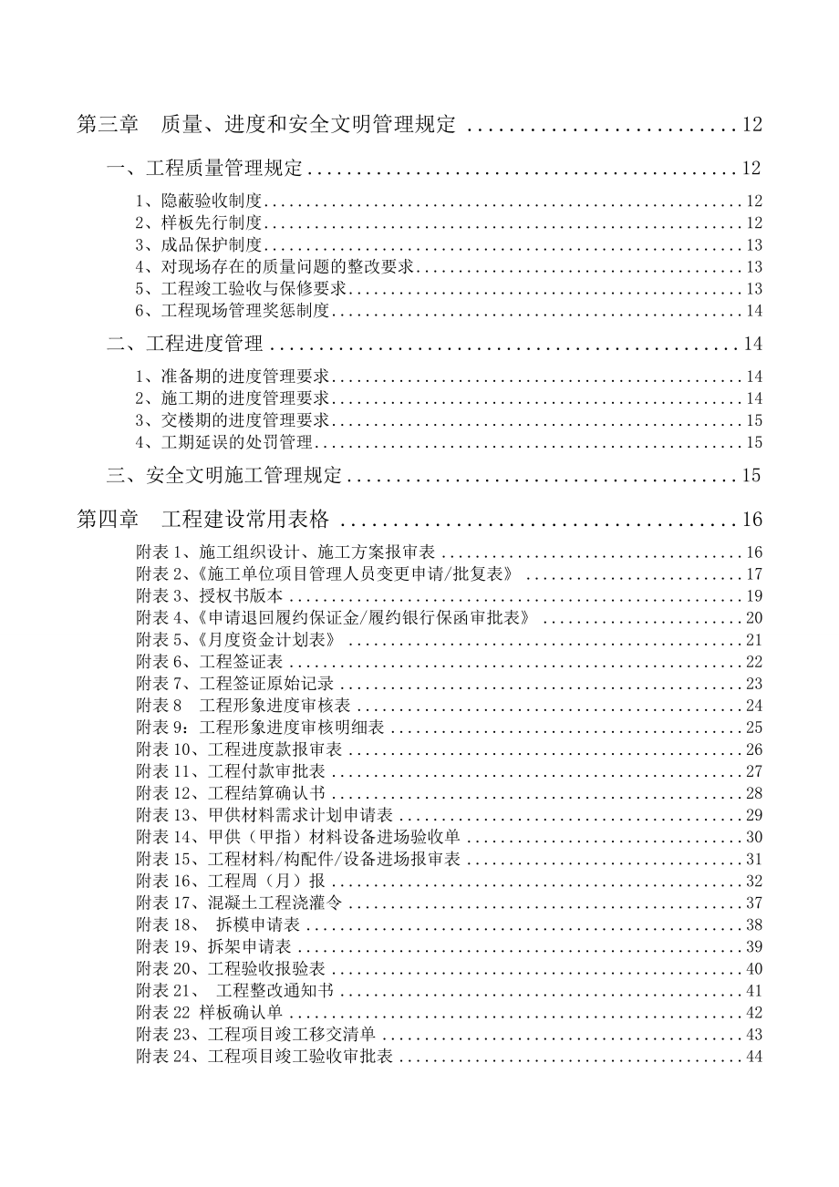 施工单位工程管理指引手册_第3页