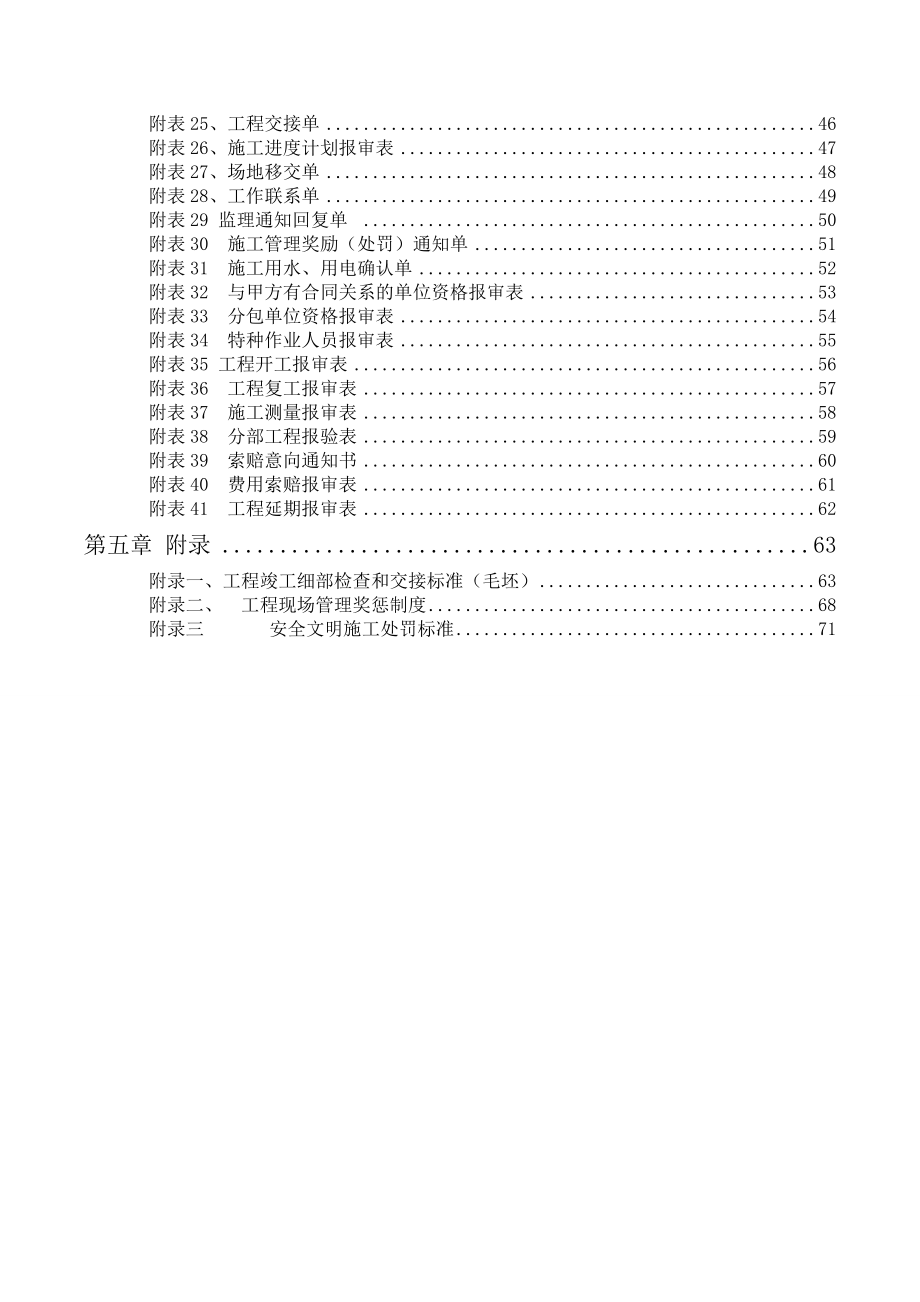 施工单位工程管理指引手册_第4页