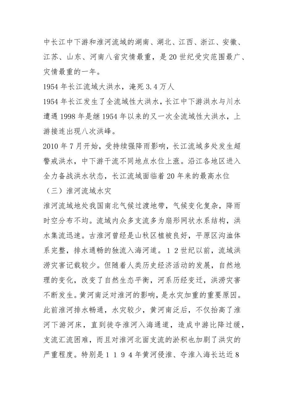 水灾概要及我国水灾空间分布.docx_第5页