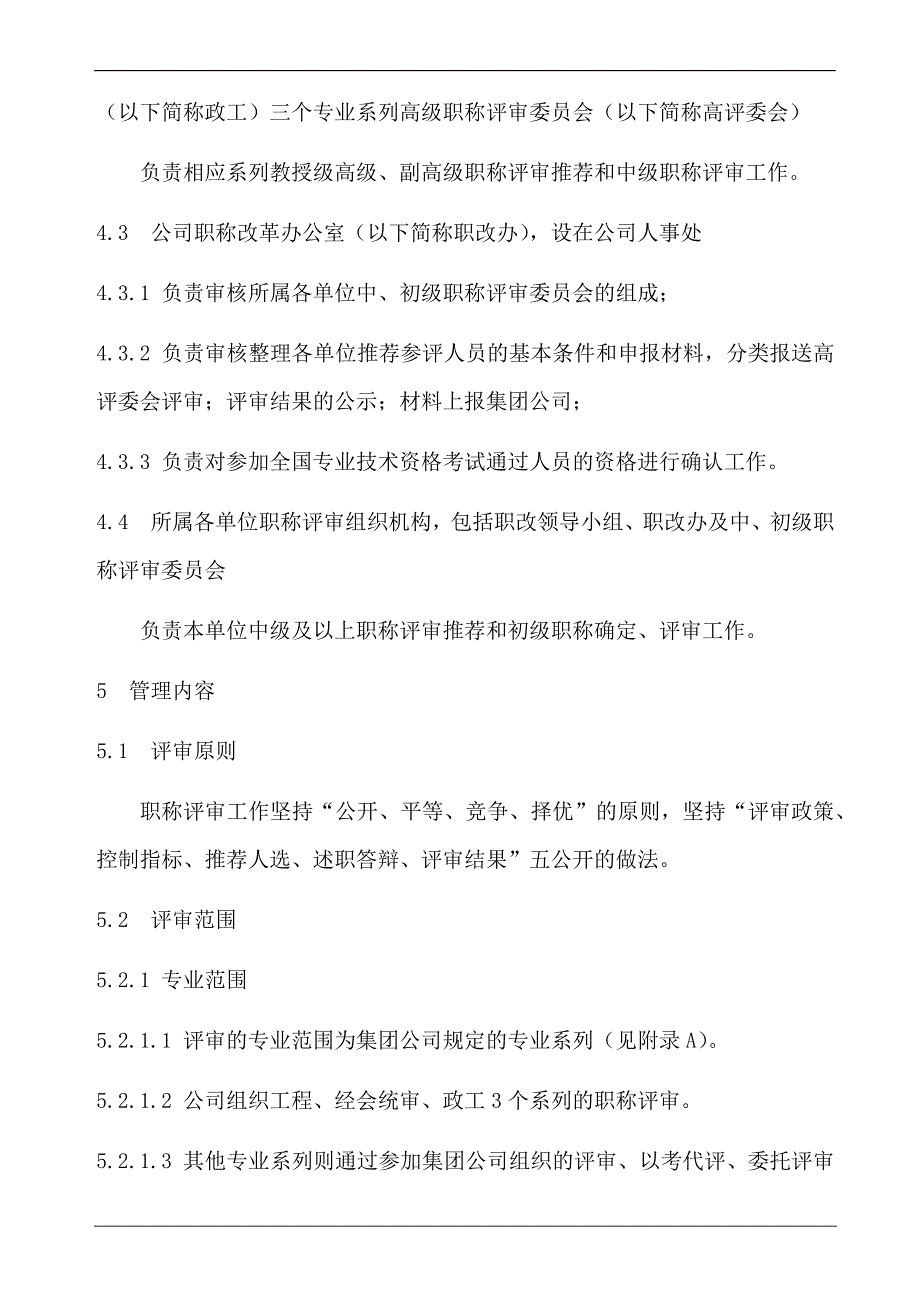 专业技术职务任职资格评审管理规定_第2页