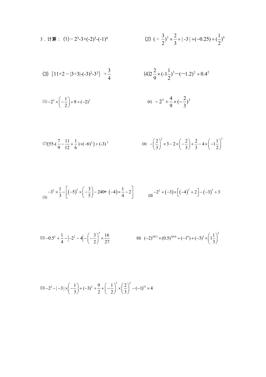 初一有理数混合运算练习.doc_第3页