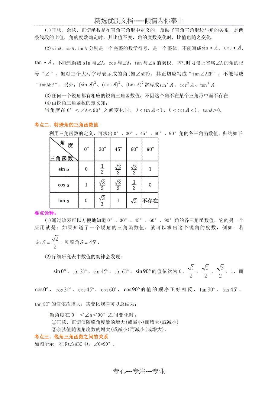 中考总复习：锐角三角函数综合复习--知识讲解(提高)(共15页)_第2页