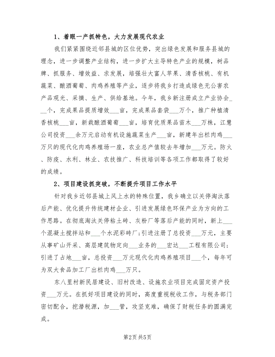 2021年乡镇领导班子述职述廉报告_第2页