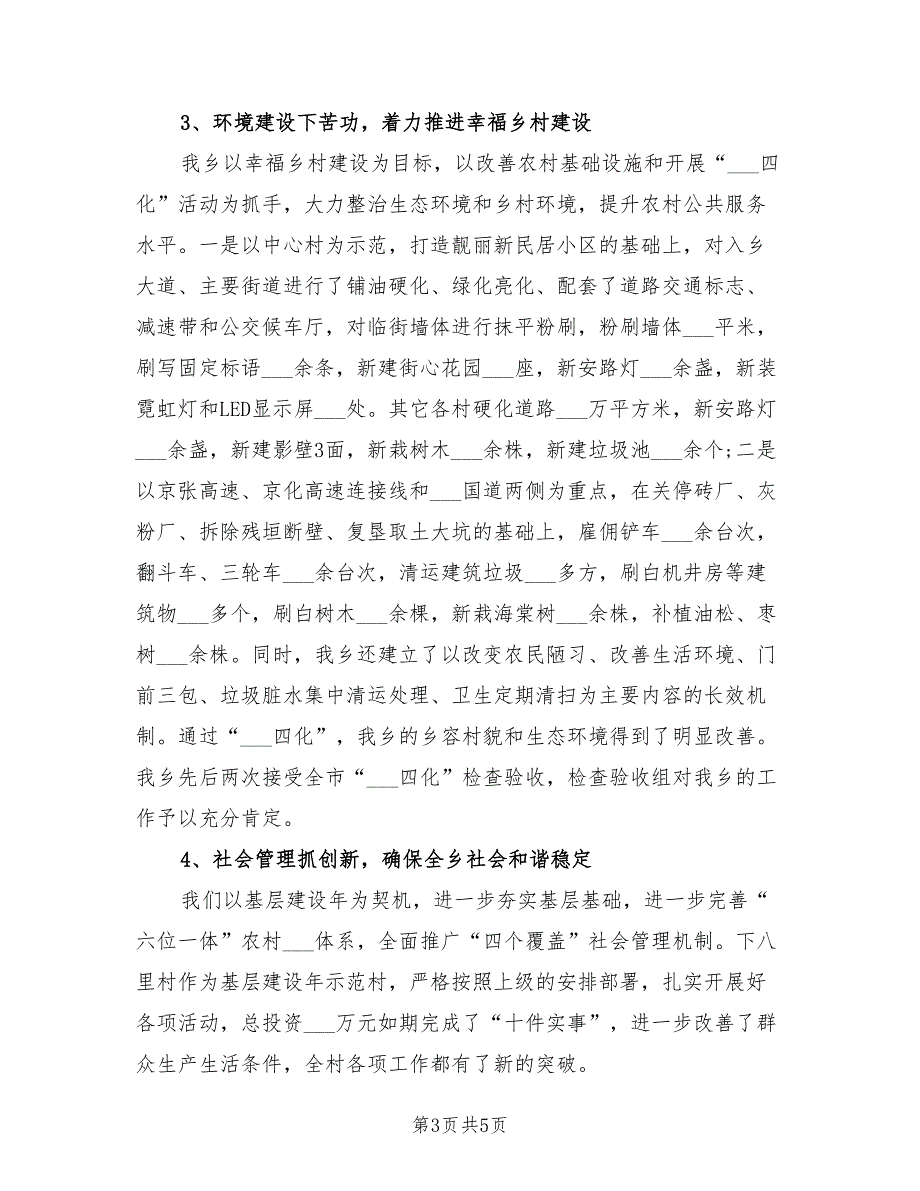 2021年乡镇领导班子述职述廉报告_第3页