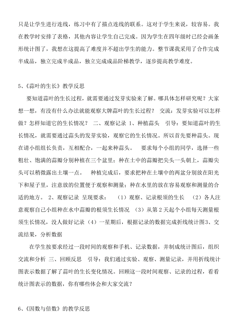 苏教版五年级数学下册教学反思_第3页