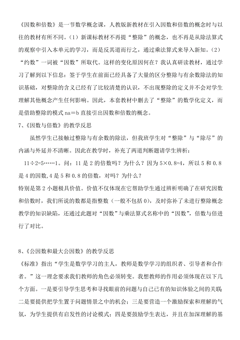 苏教版五年级数学下册教学反思_第4页