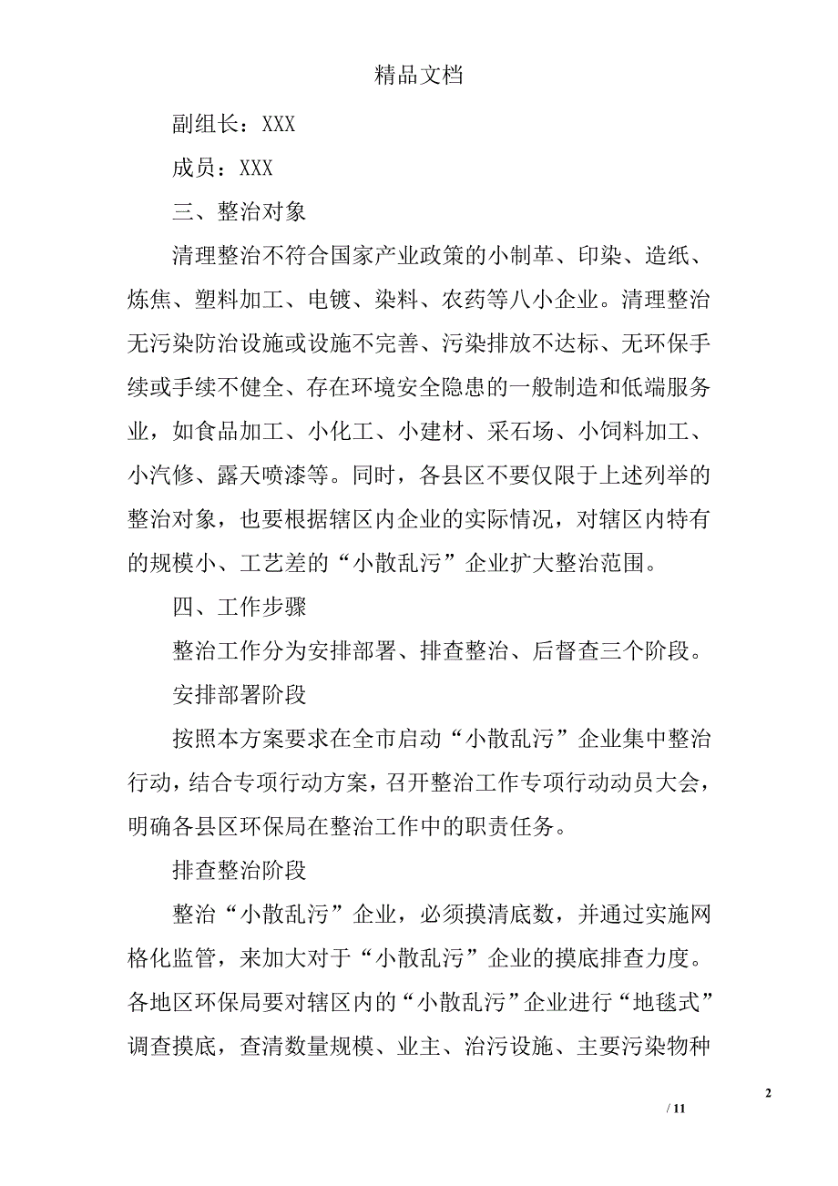 散乱污企业整治方案_第2页