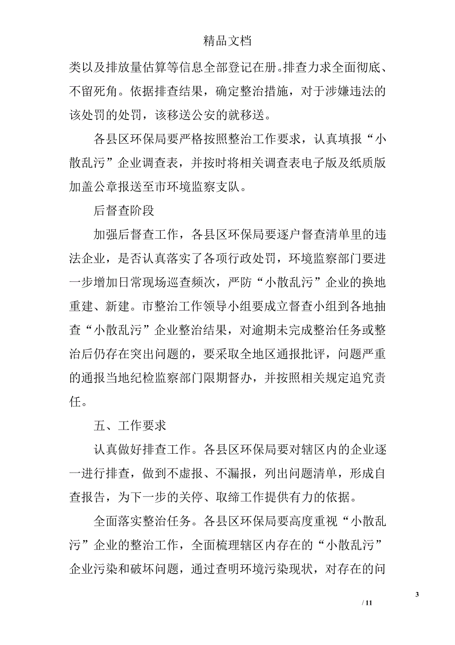 散乱污企业整治方案_第3页