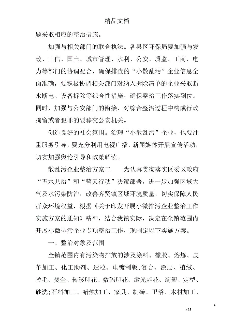 散乱污企业整治方案_第4页