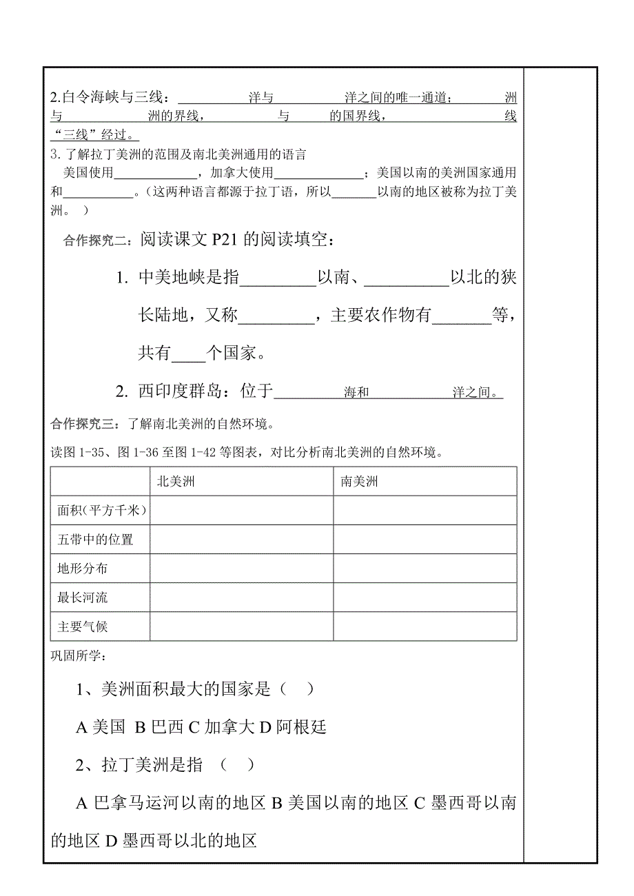 美洲导学稿第一课时_第2页