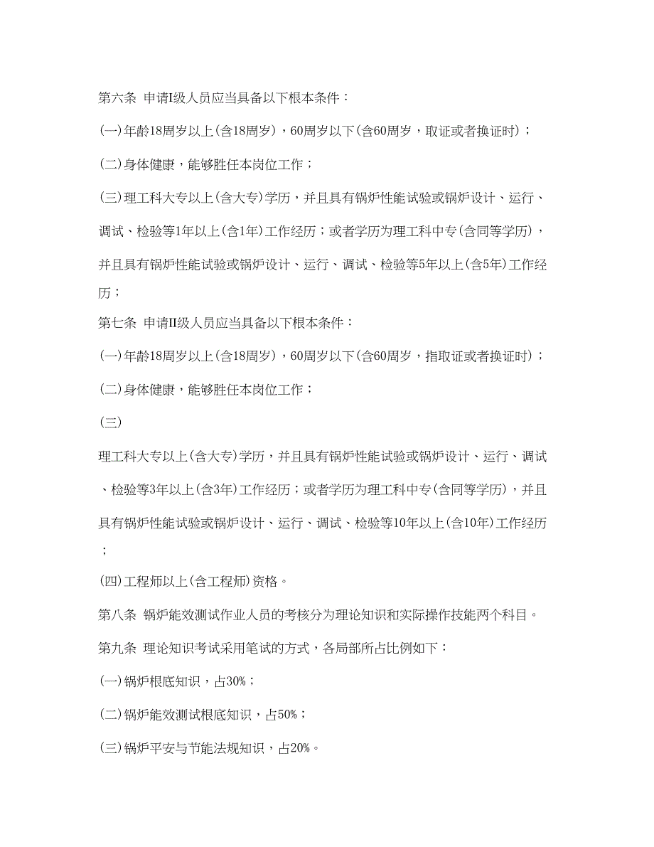 2023年《安全管理》之锅炉能效测试作业人员考核大纲.docx_第2页