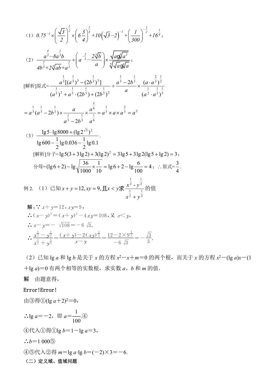 第二章指数函数、对数函数与幂函数半期复习讲义(教师用)_第4页