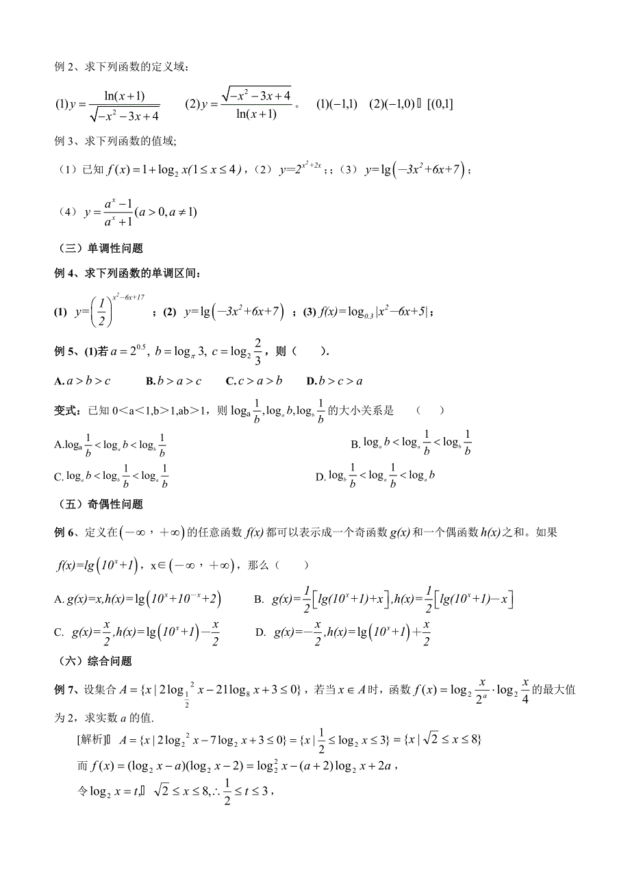 第二章指数函数、对数函数与幂函数半期复习讲义(教师用)_第5页