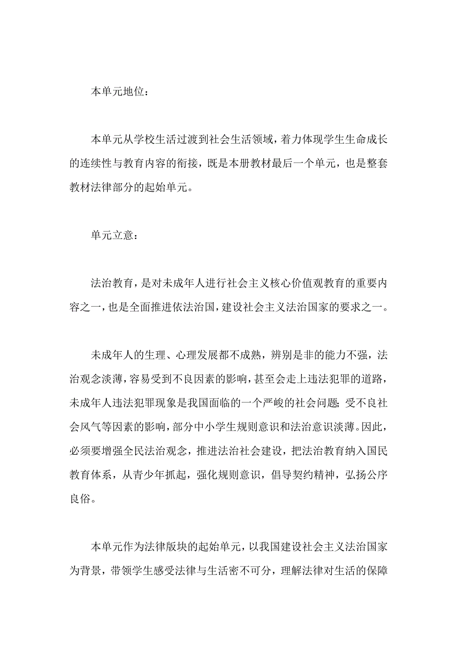 七年级道德与法治下册《走进法治天地》《在集体中成长》单元梳理_第2页