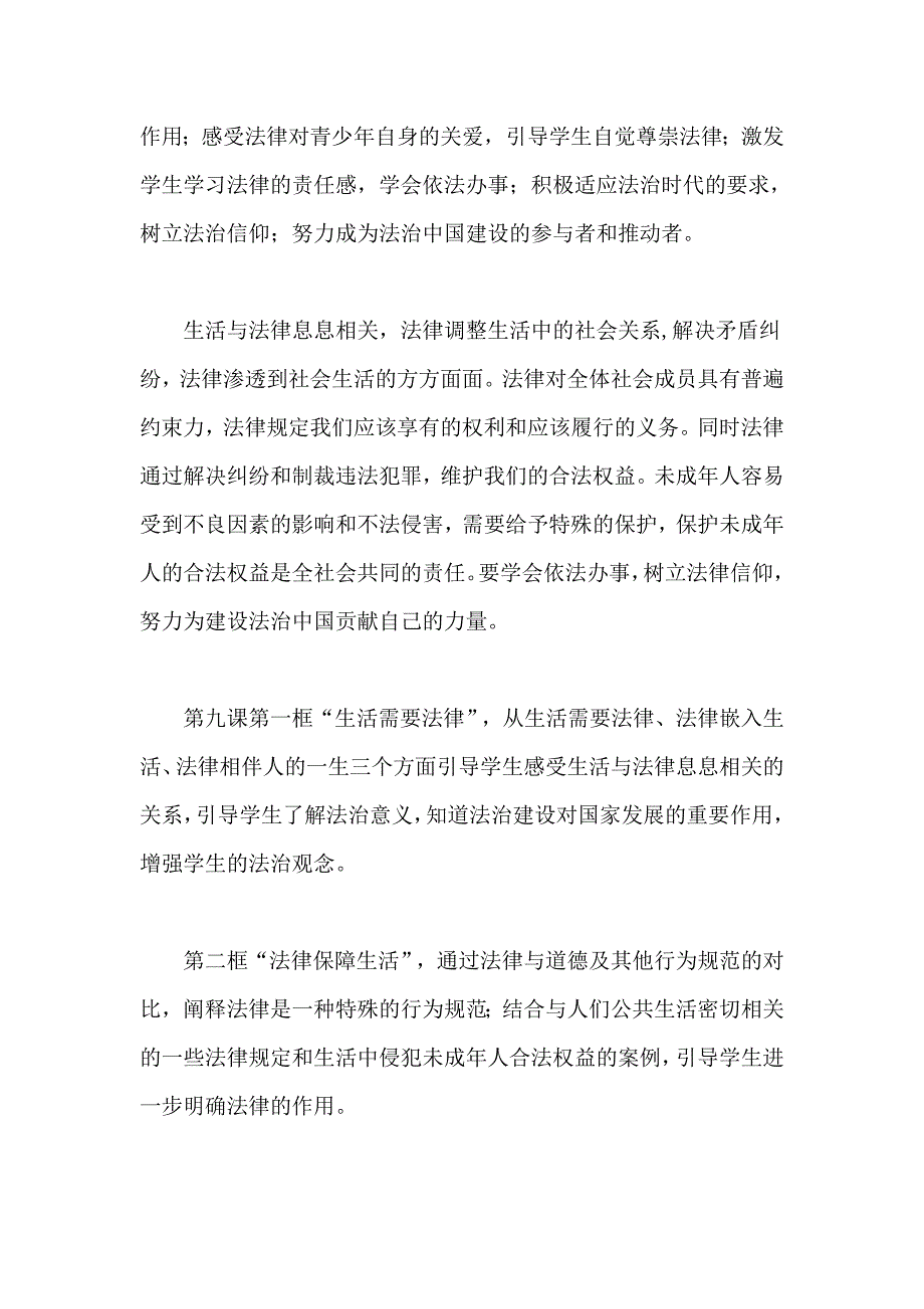 七年级道德与法治下册《走进法治天地》《在集体中成长》单元梳理_第3页