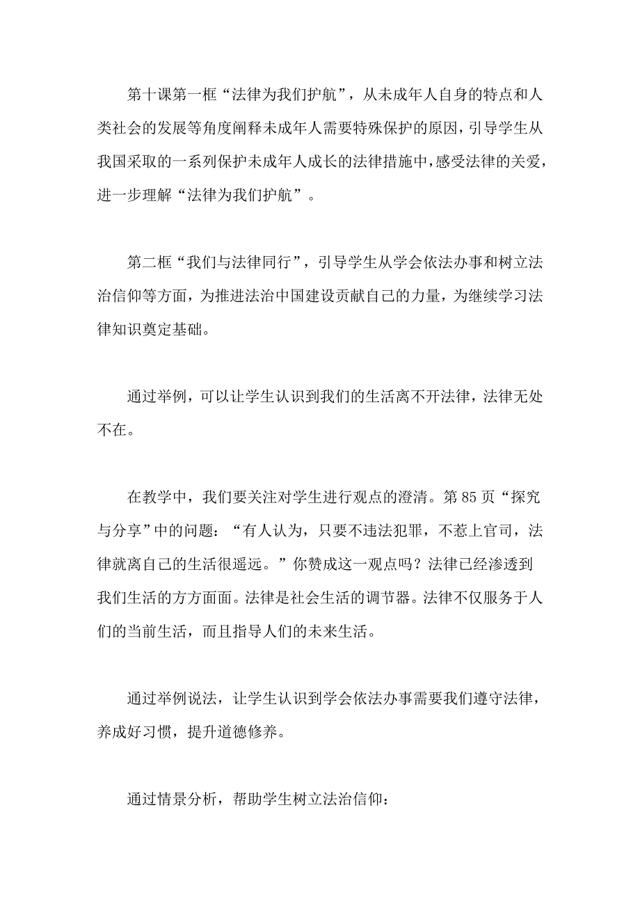 七年级道德与法治下册《走进法治天地》《在集体中成长》单元梳理_第4页