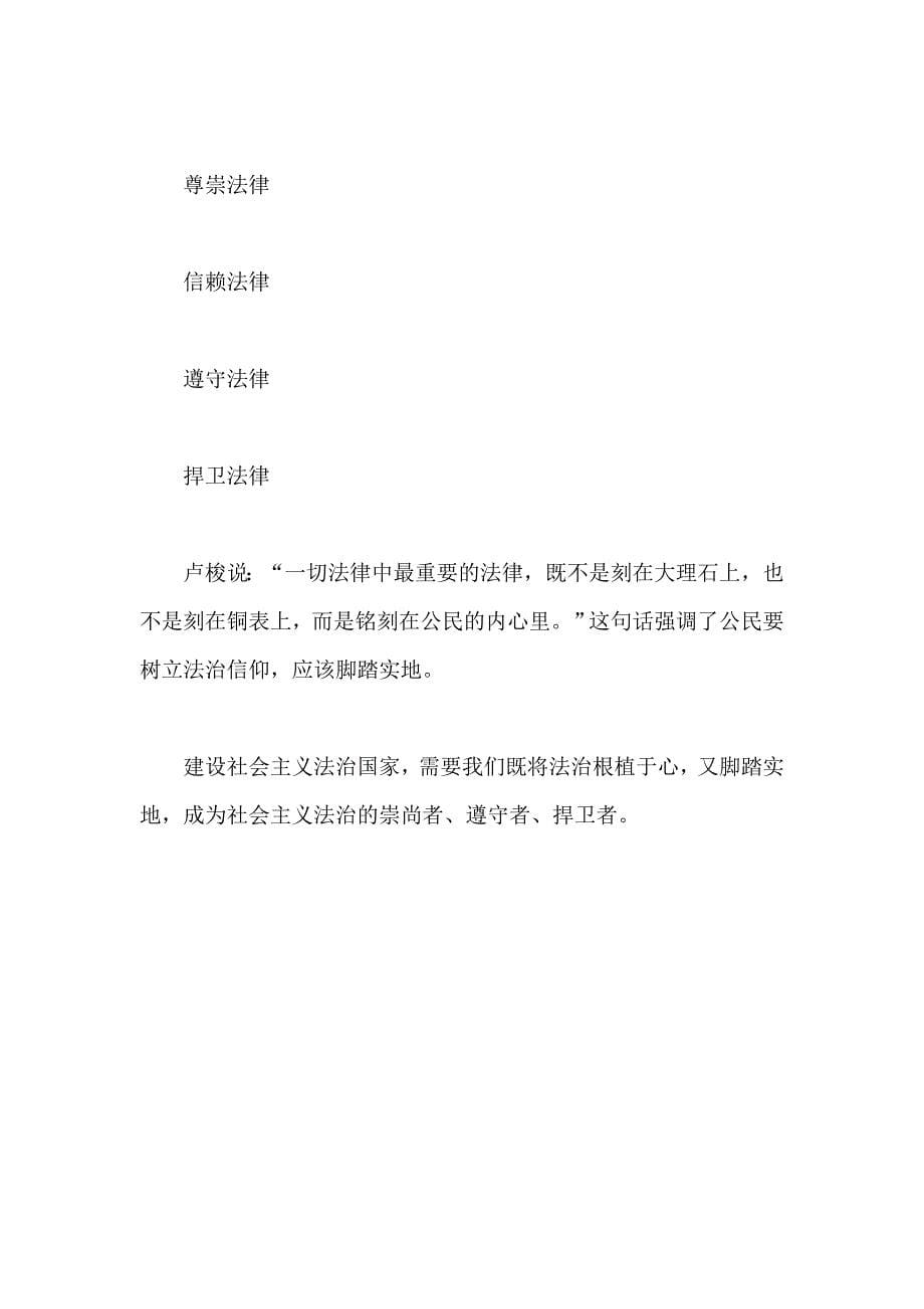 七年级道德与法治下册《走进法治天地》《在集体中成长》单元梳理_第5页