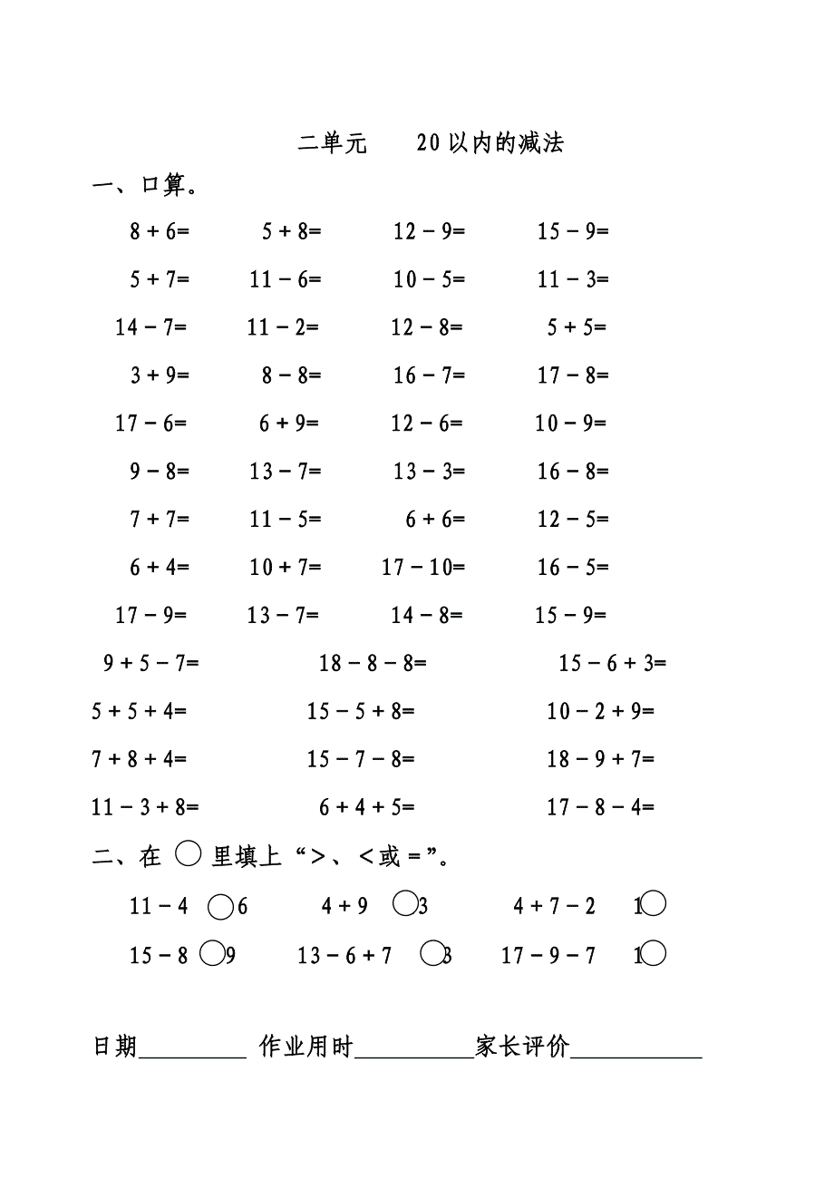 一年级数学各单元暑假作业各单元重难点_第3页