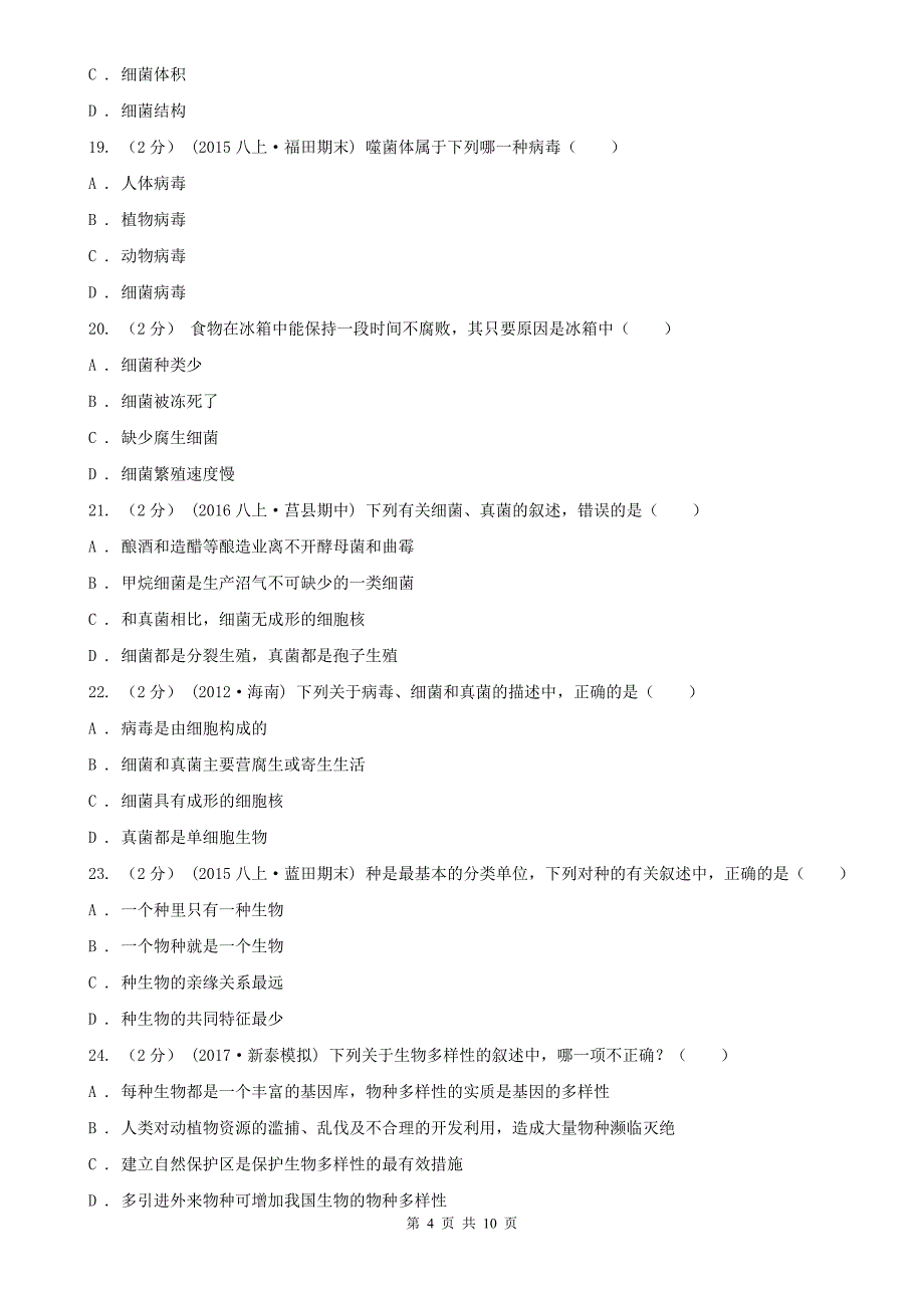 广元市2020年（春秋版）八年级上学期期末生物试卷（II）卷_第4页