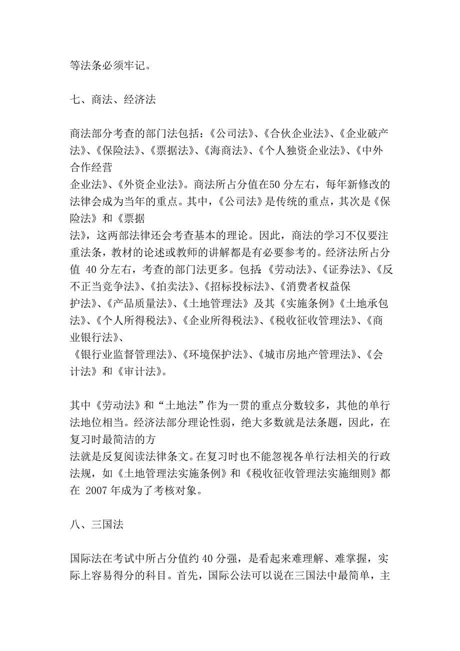 司法考试十四门科目全面解读.doc_第5页