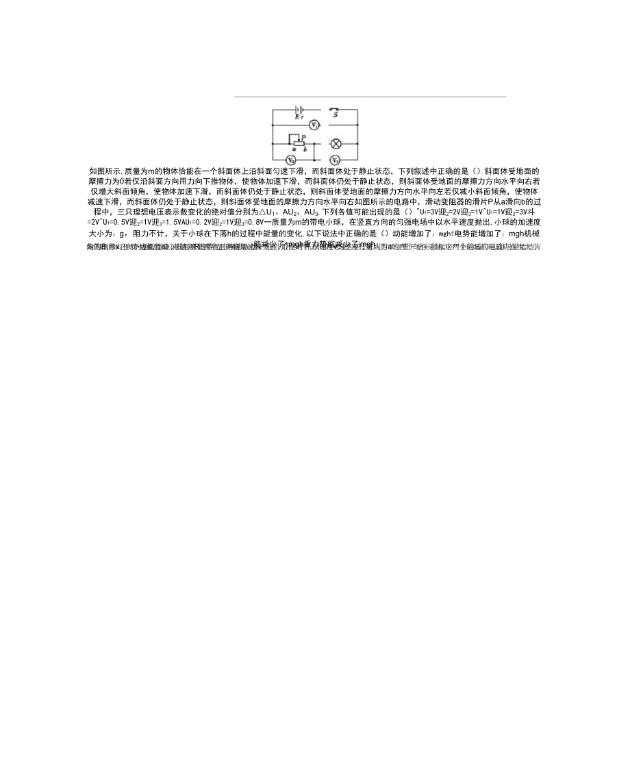 南昌理综物理_第2页