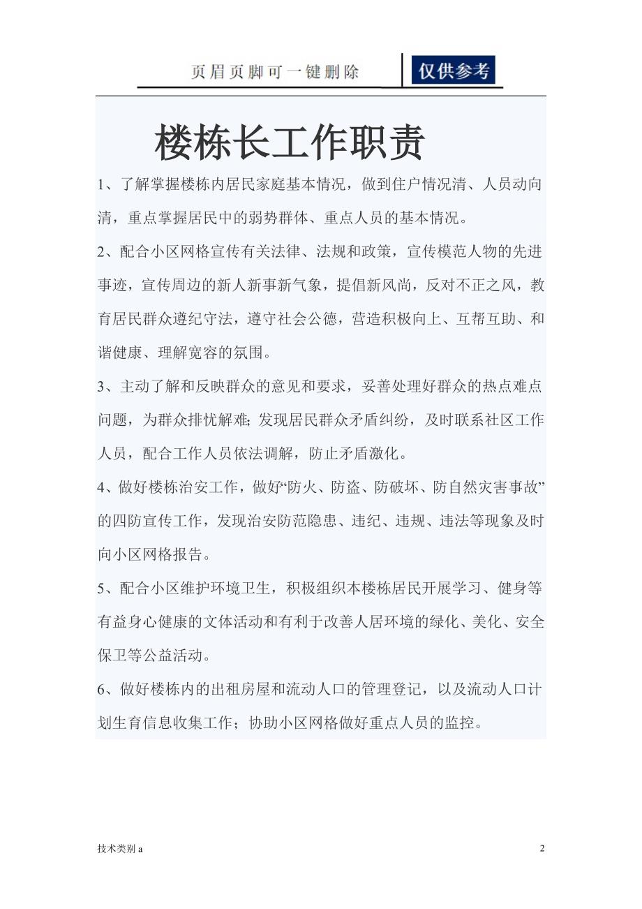 小区楼栋长招募书【务实文章】_第2页