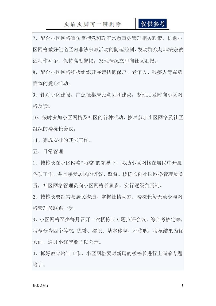 小区楼栋长招募书【务实文章】_第3页