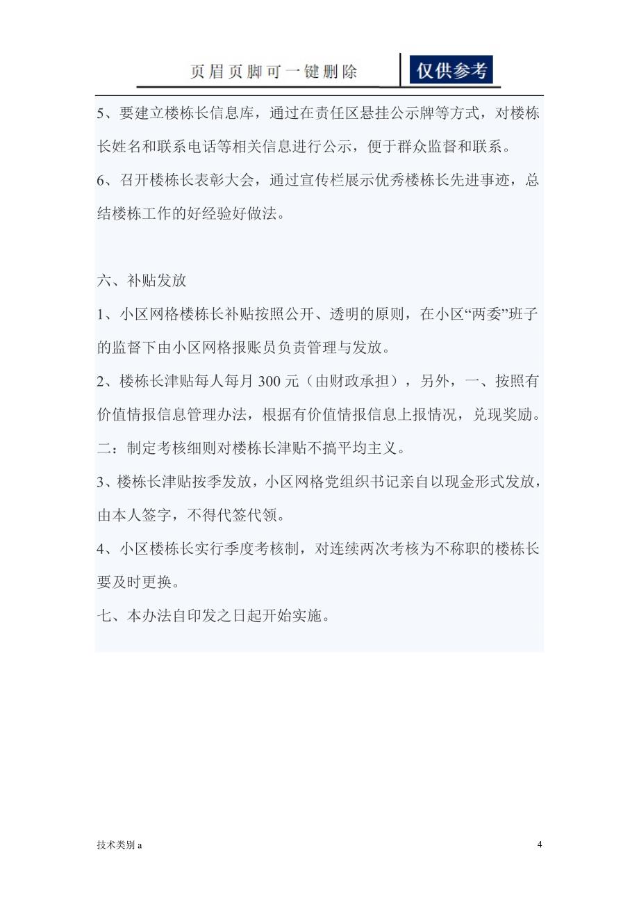 小区楼栋长招募书【务实文章】_第4页